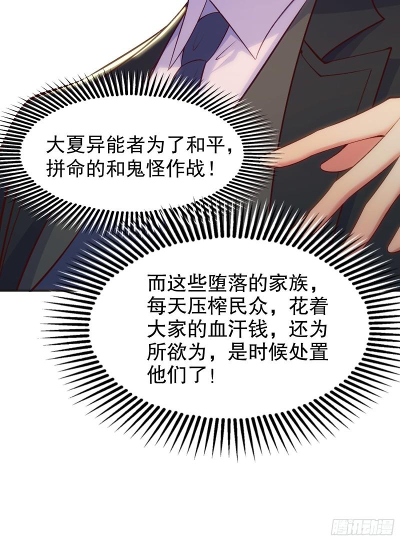 开局吻上裂口女漫画,第68话 花式打脸洛天逸57图