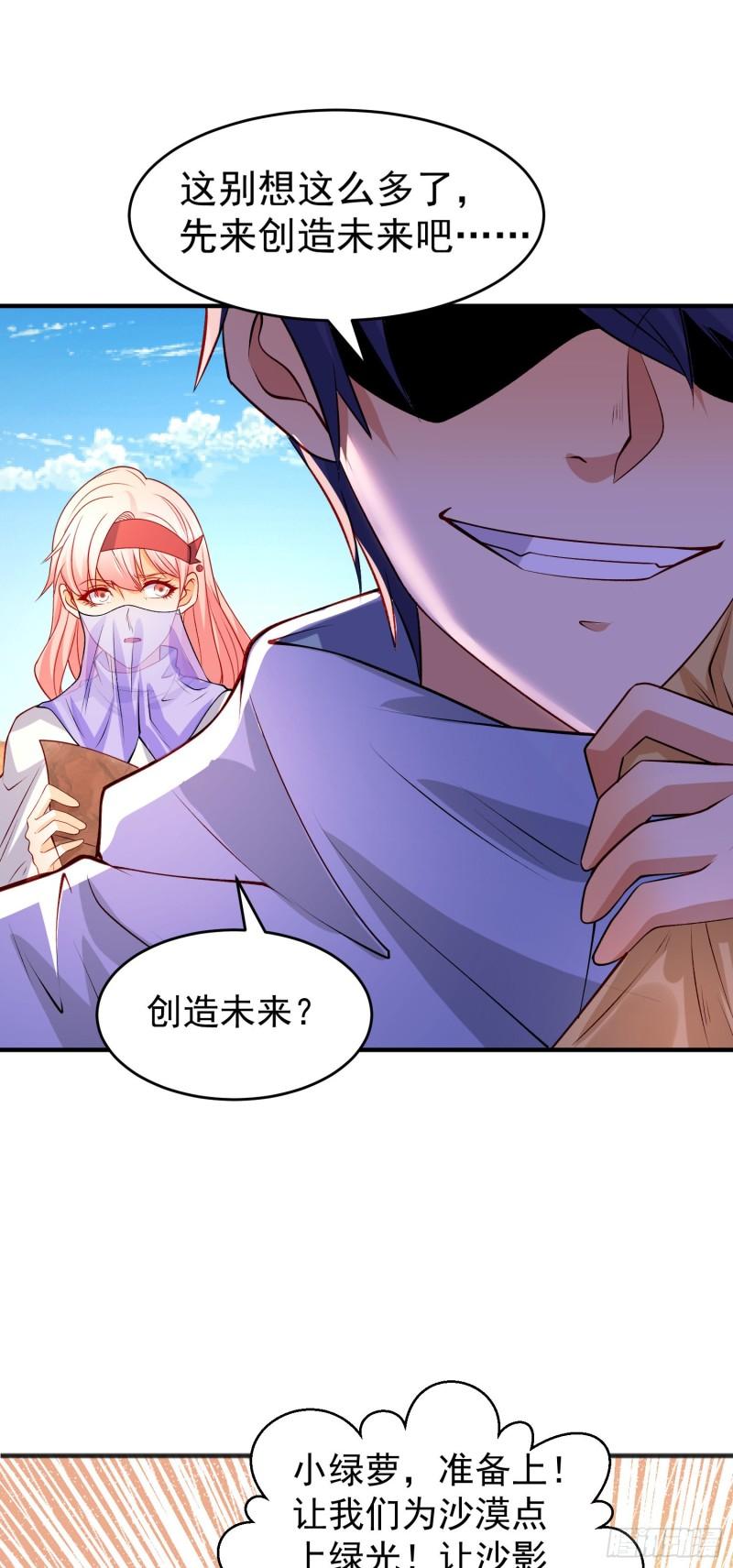 开局吻上裂口女一到二季漫画,第74话 我在沙漠种绿洲35图