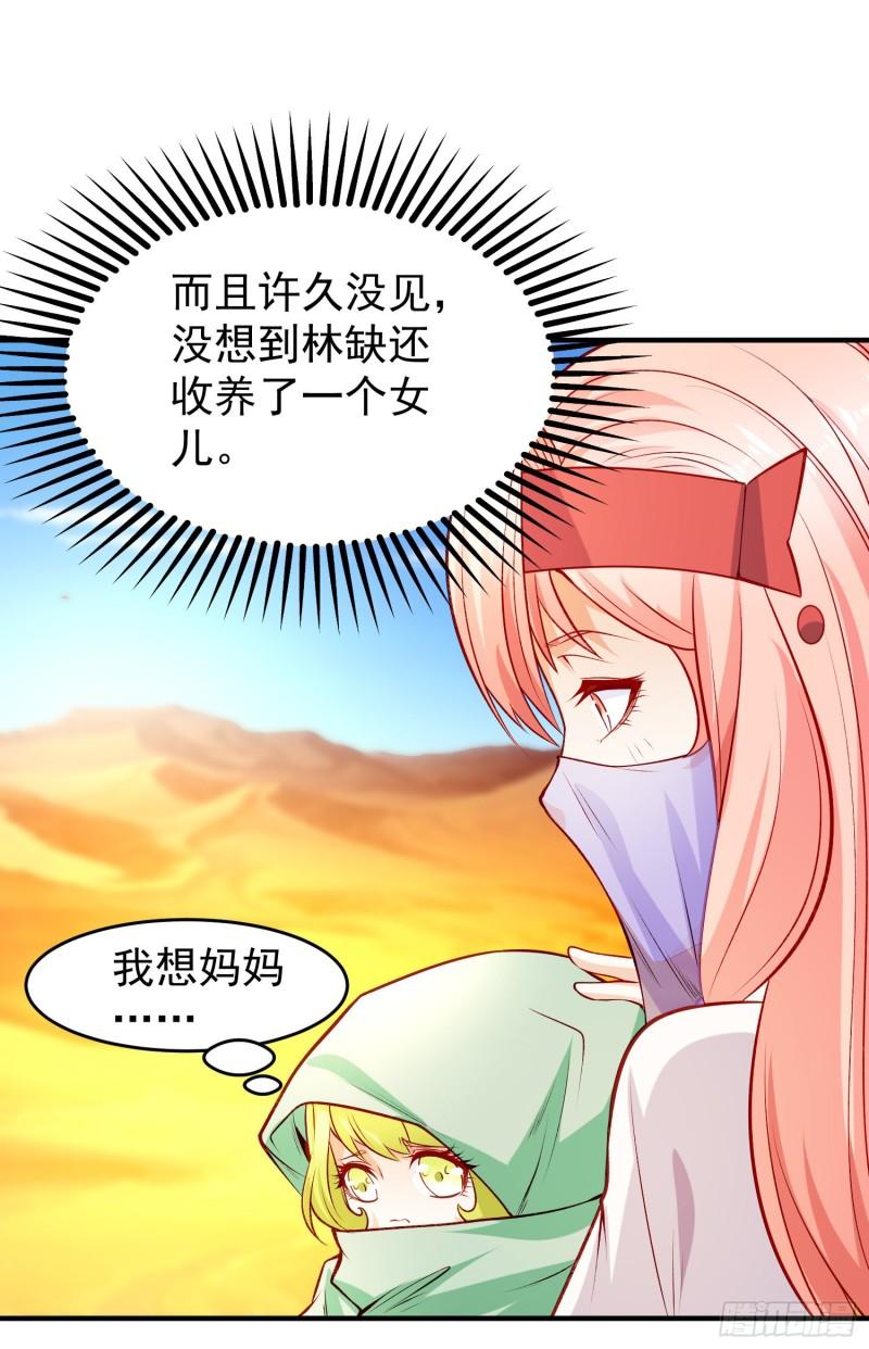 开局吻上裂口女一到二季漫画,第74话 我在沙漠种绿洲30图