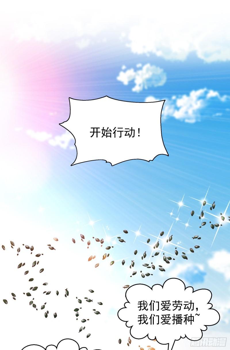 开局吻上裂口女一到二季漫画,第74话 我在沙漠种绿洲37图