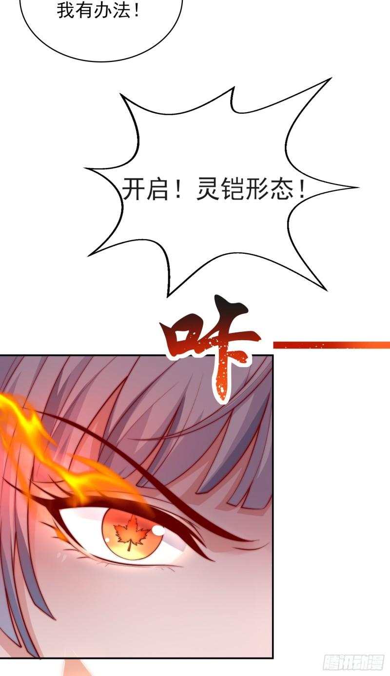 开局吻上裂口女漫画,第123话 红叶老婆晋升S级！72图