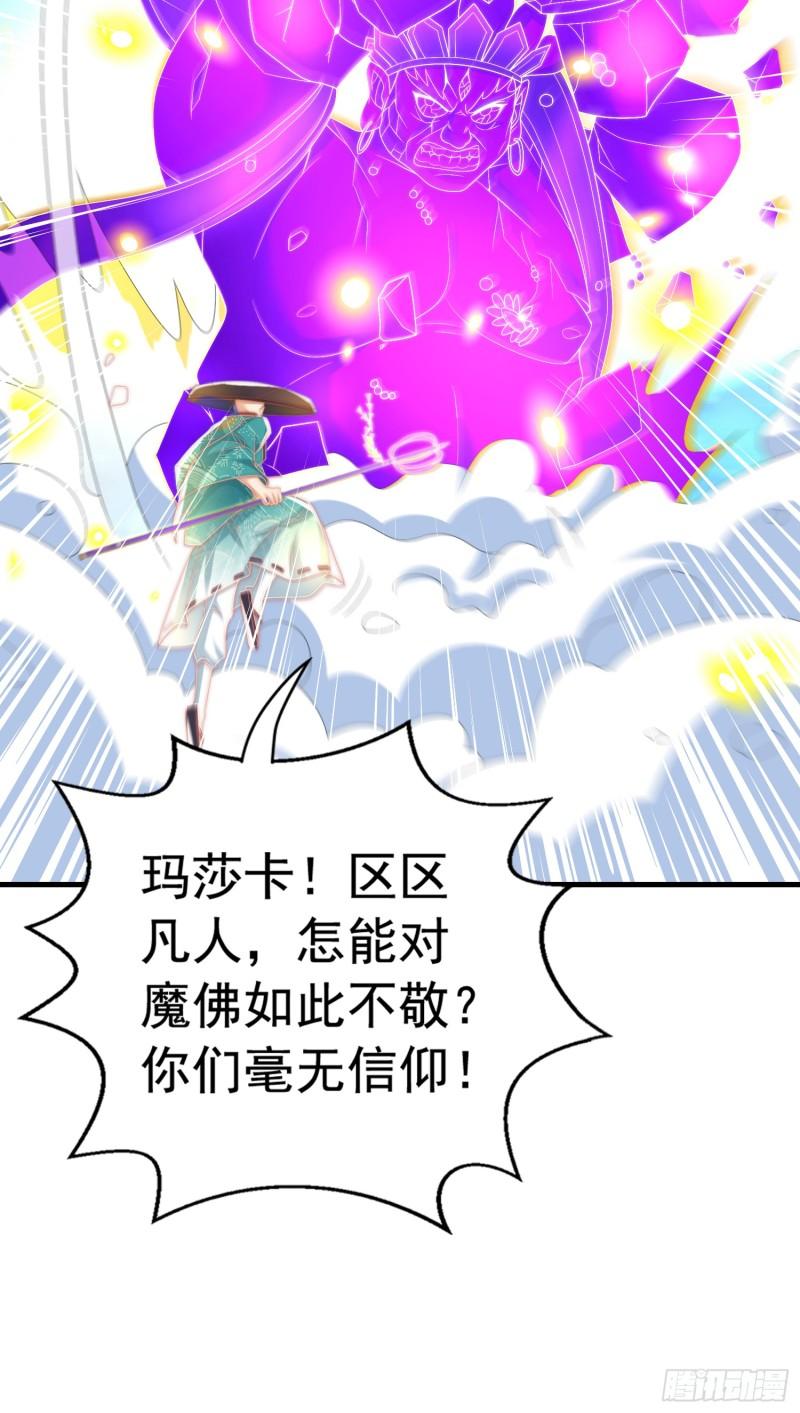 开局吻上裂口女漫画,第126话 金箍棒吊打青坊主！68图