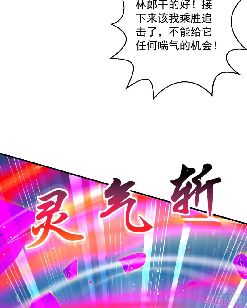 开局吻上裂口女漫画,第126话 金箍棒吊打青坊主！71图