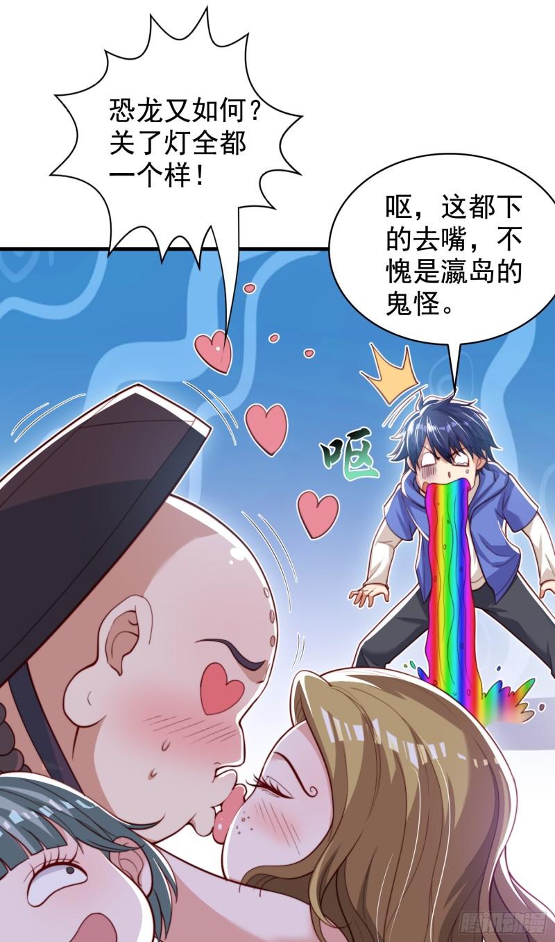 开局吻上裂口女漫画,第127话  林汐恢复人类形态14图