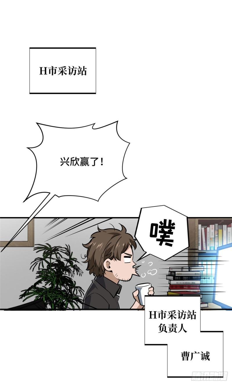 全职高手挑战赛篇动漫漫画,24 终于见报13图