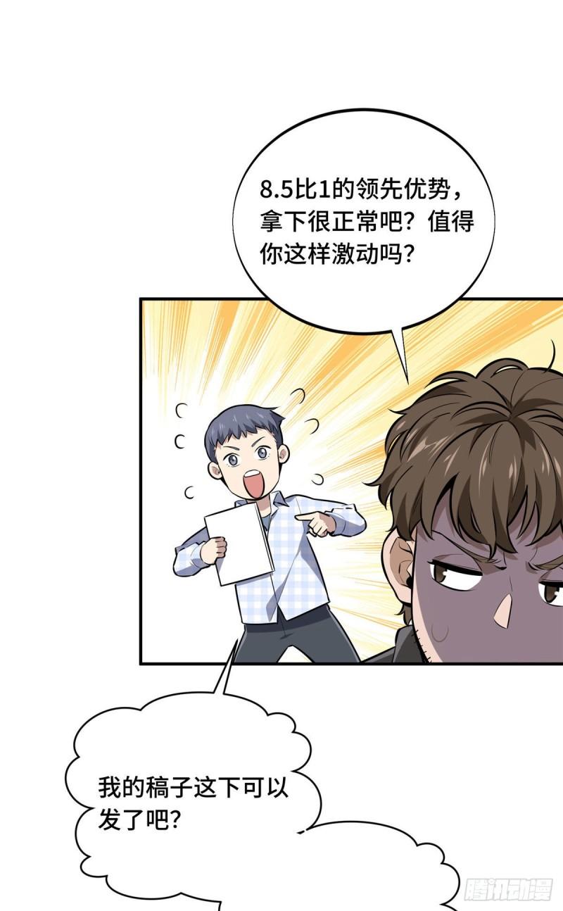 全职高手挑战赛篇动漫漫画,24 终于见报14图