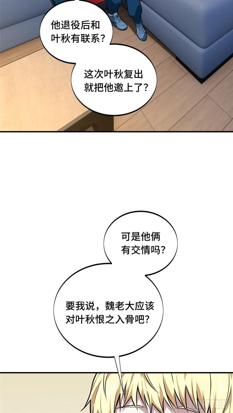 全职高手挑战赛篇动漫漫画,24 终于见报28图