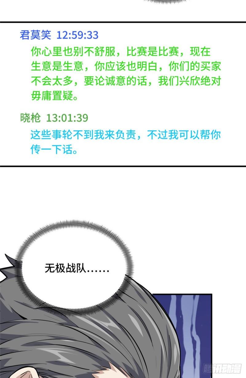 全职高手挑战赛篇动漫漫画,24 终于见报54图