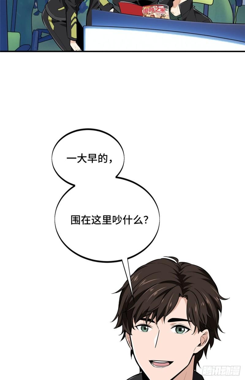 全职高手挑战赛篇动漫漫画,24 终于见报20图