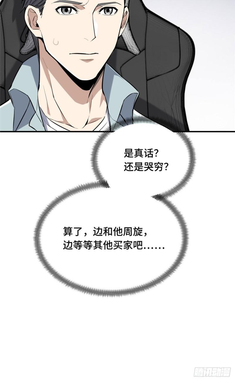 全职高手挑战赛篇动漫漫画,25 趁火打劫9图