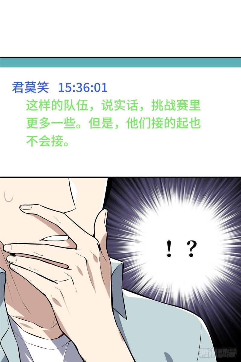 全职高手挑战赛篇动漫漫画,25 趁火打劫18图