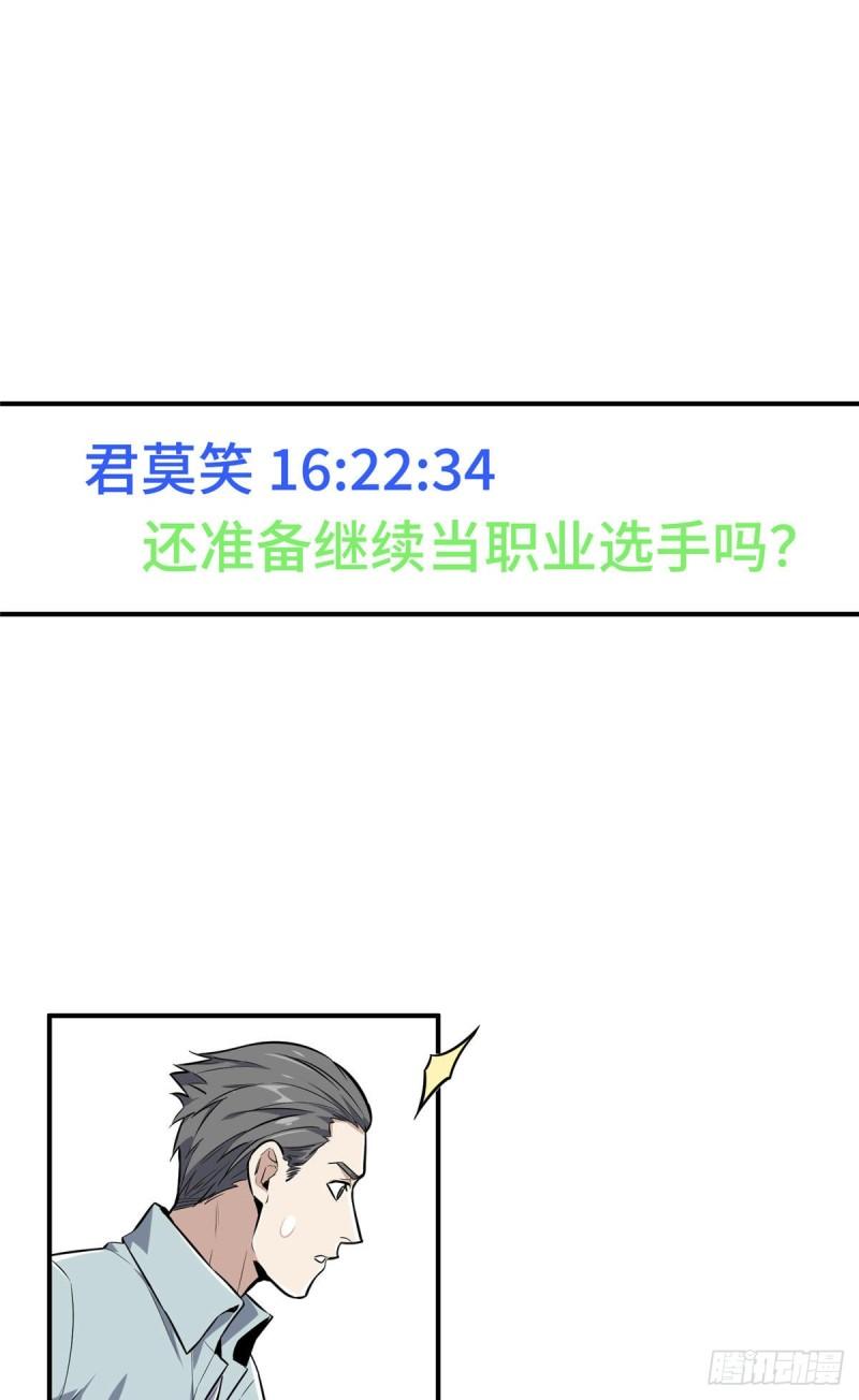 全职高手挑战赛篇动漫漫画,25 趁火打劫45图