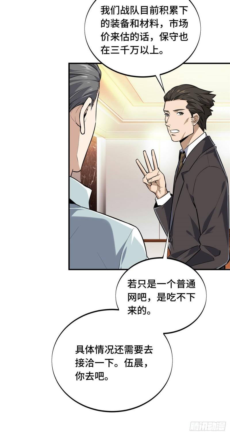 全职高手挑战赛篇动漫漫画,25 趁火打劫4图