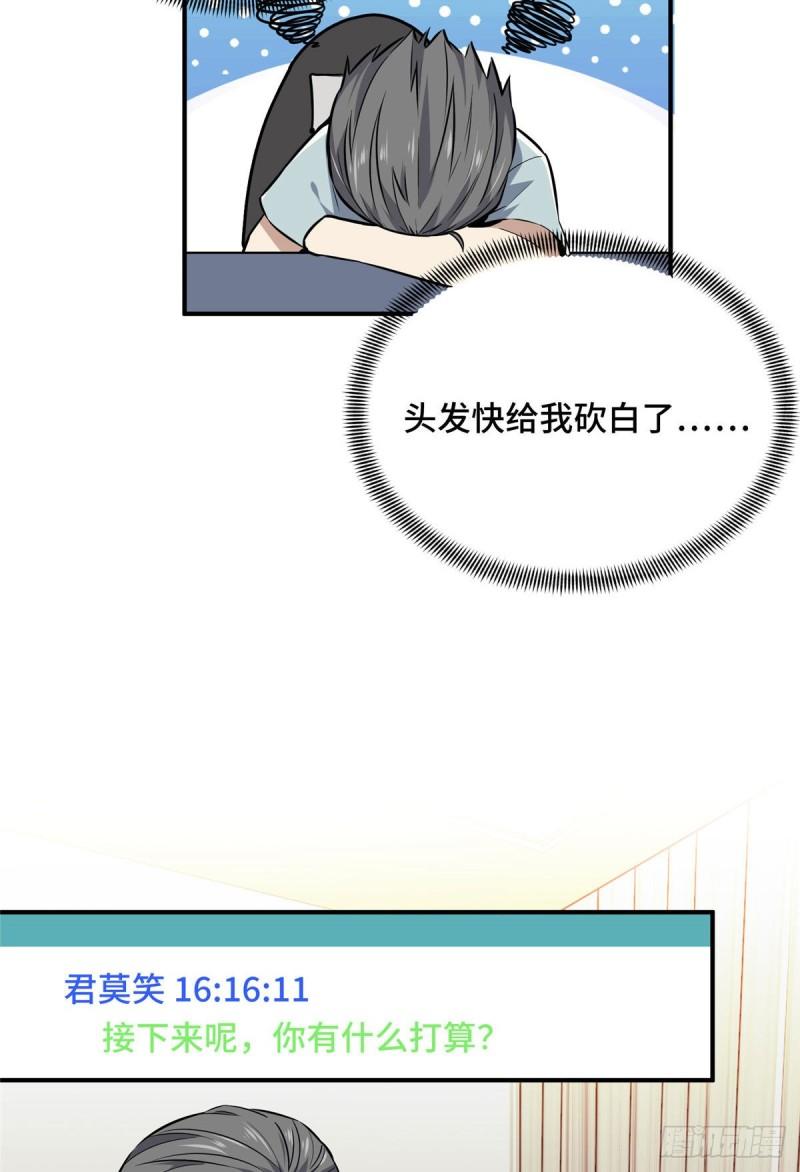 全职高手挑战赛篇动漫漫画,25 趁火打劫39图