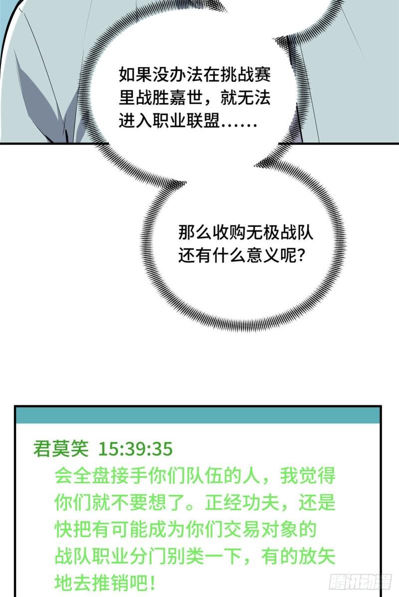 全职高手挑战赛篇动漫漫画,25 趁火打劫20图