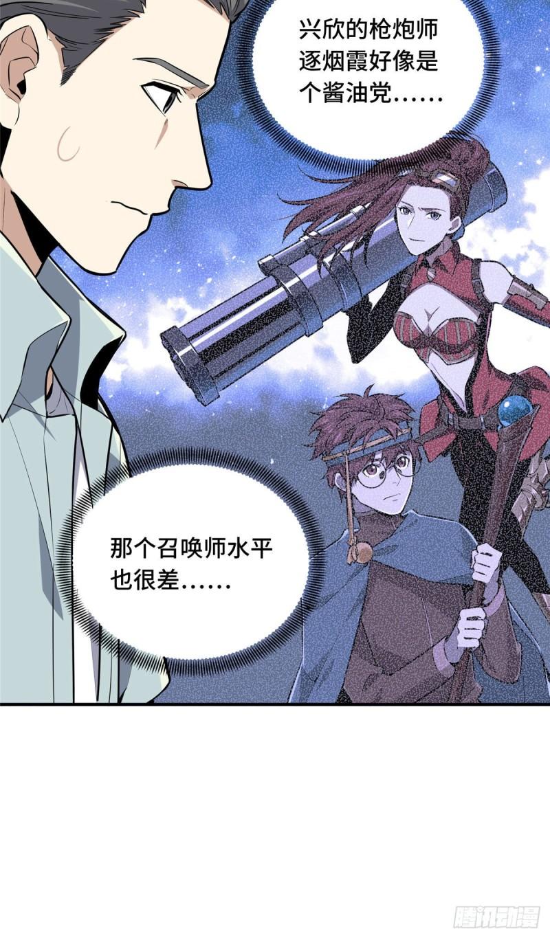 全职高手挑战赛篇动漫漫画,25 趁火打劫11图