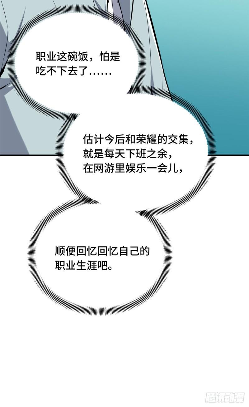 全职高手挑战赛篇动漫漫画,25 趁火打劫49图