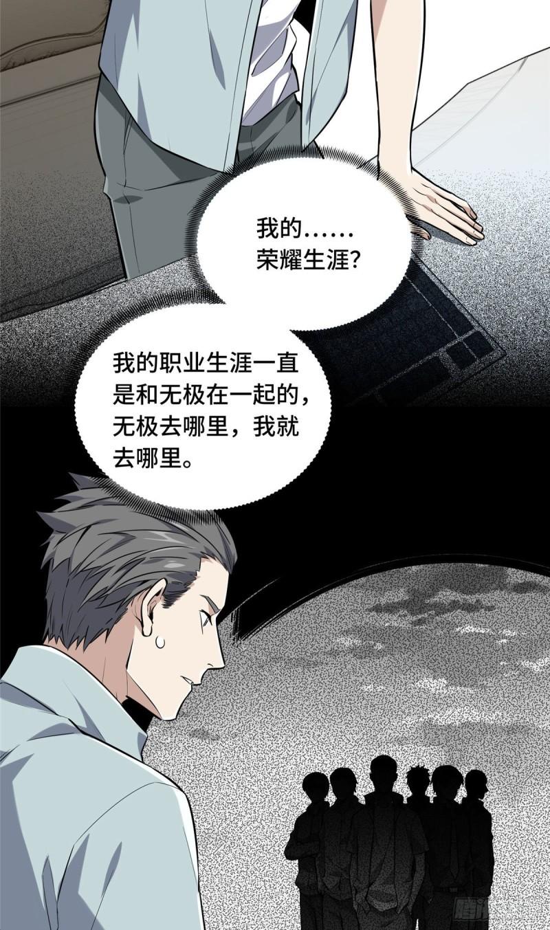 全职高手挑战赛篇动漫漫画,25 趁火打劫42图