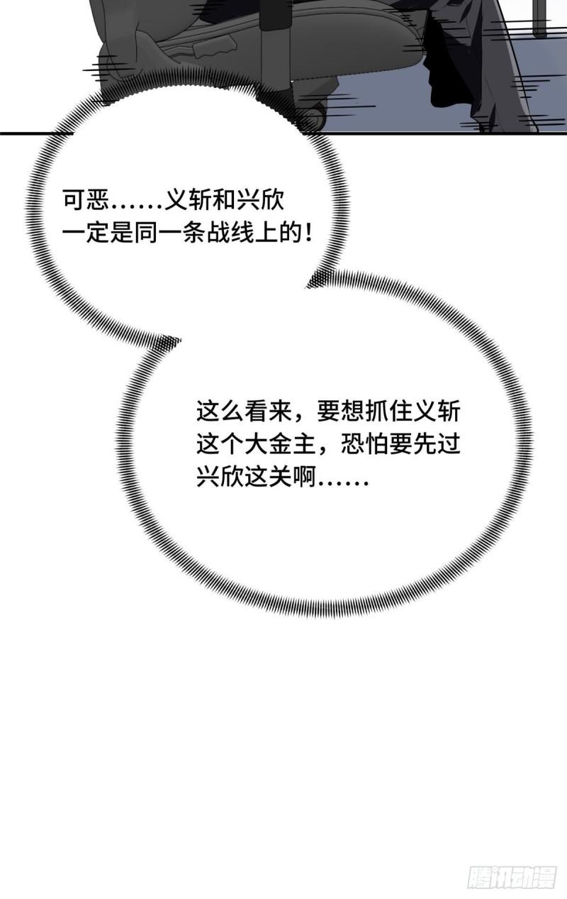 全职高手挑战赛篇动漫漫画,25 趁火打劫28图