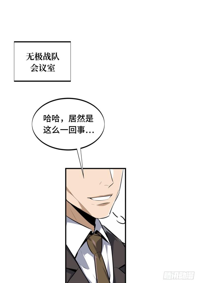 全职高手挑战赛篇动漫漫画,25 趁火打劫29图