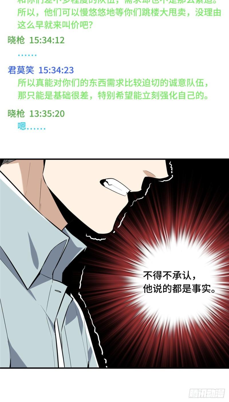 全职高手挑战赛篇动漫漫画,25 趁火打劫17图