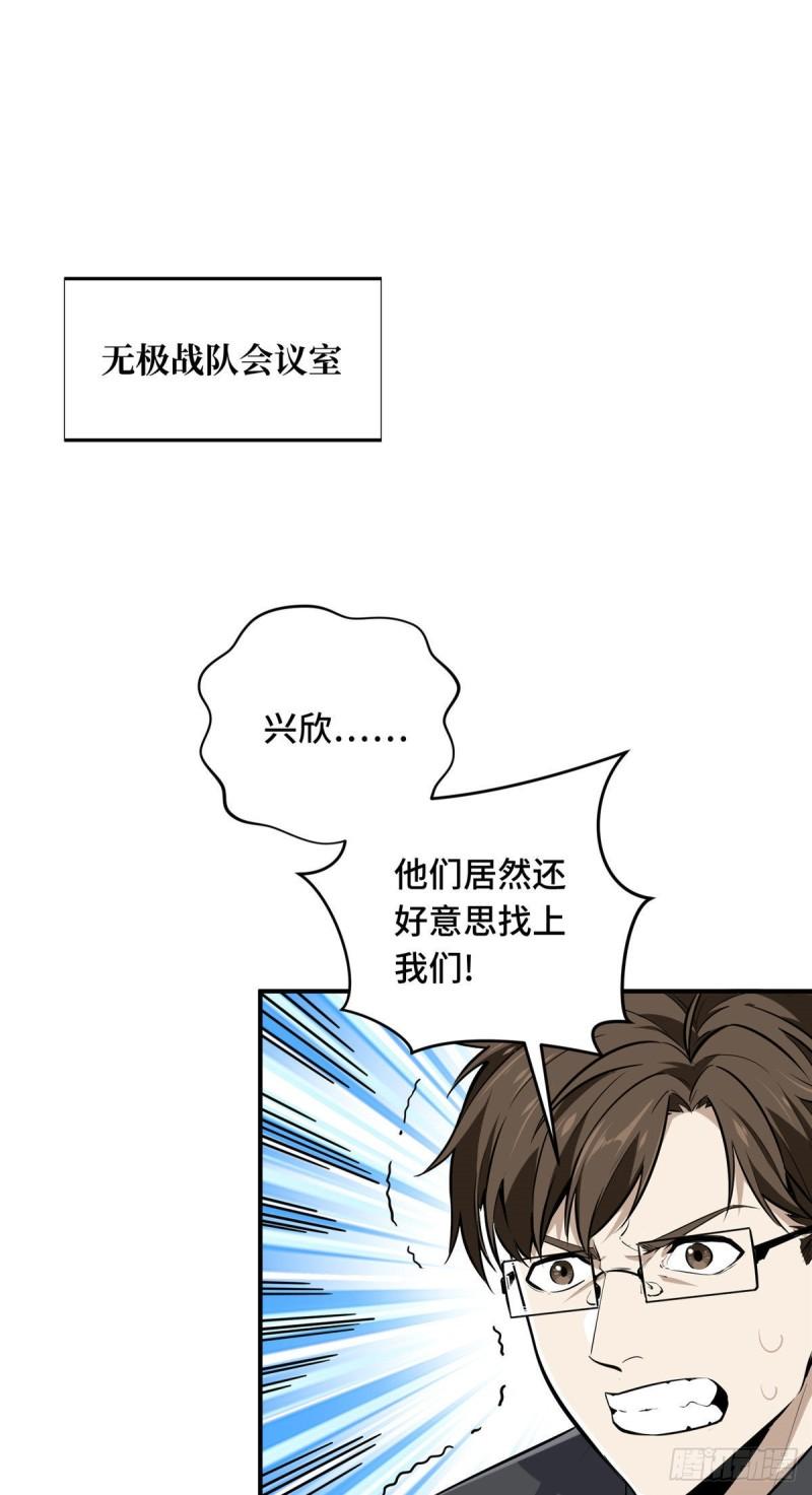 全职高手挑战赛篇动漫漫画,25 趁火打劫1图