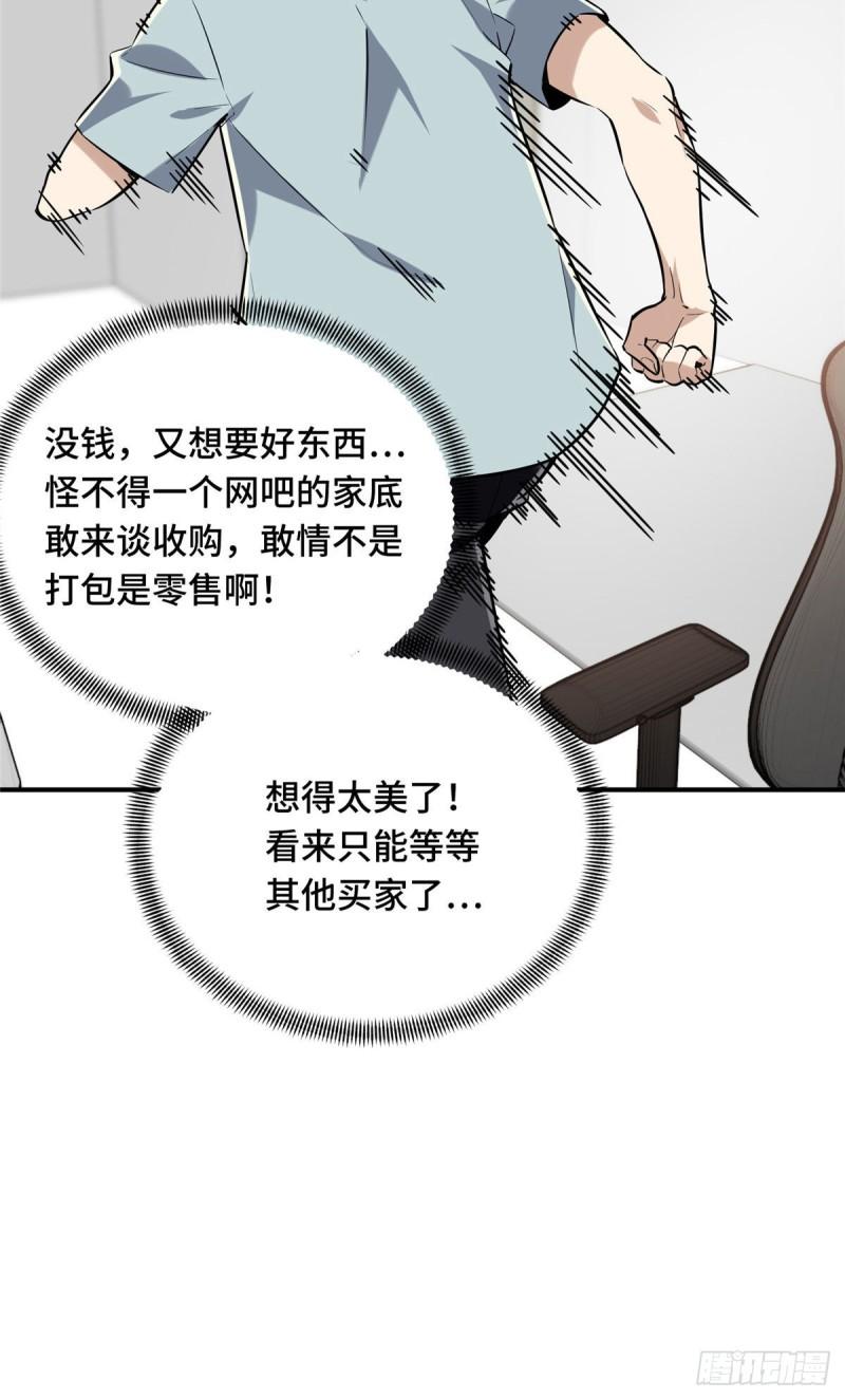 全职高手挑战赛篇动漫漫画,25 趁火打劫13图