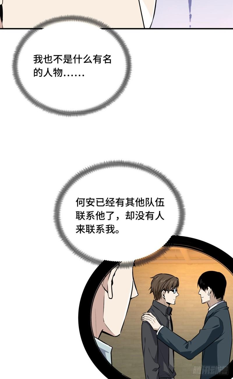 全职高手挑战赛篇动漫漫画,25 趁火打劫47图