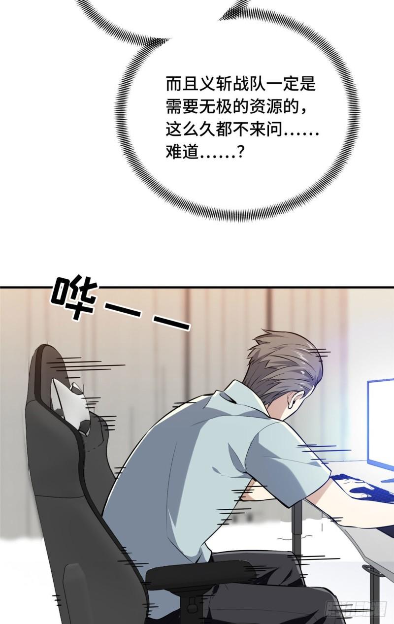 全职高手挑战赛篇动漫漫画,25 趁火打劫27图