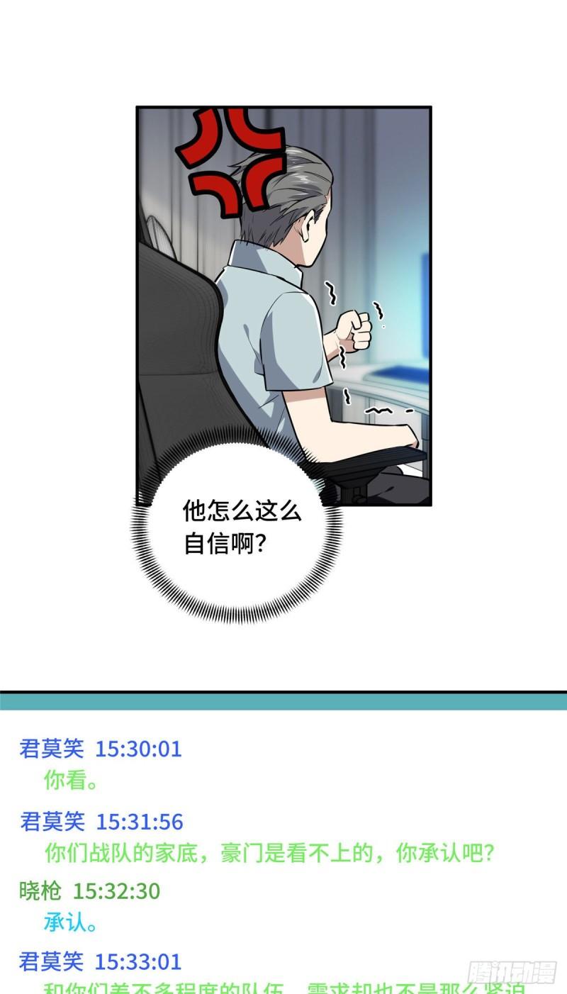 全职高手挑战赛篇动漫漫画,25 趁火打劫16图