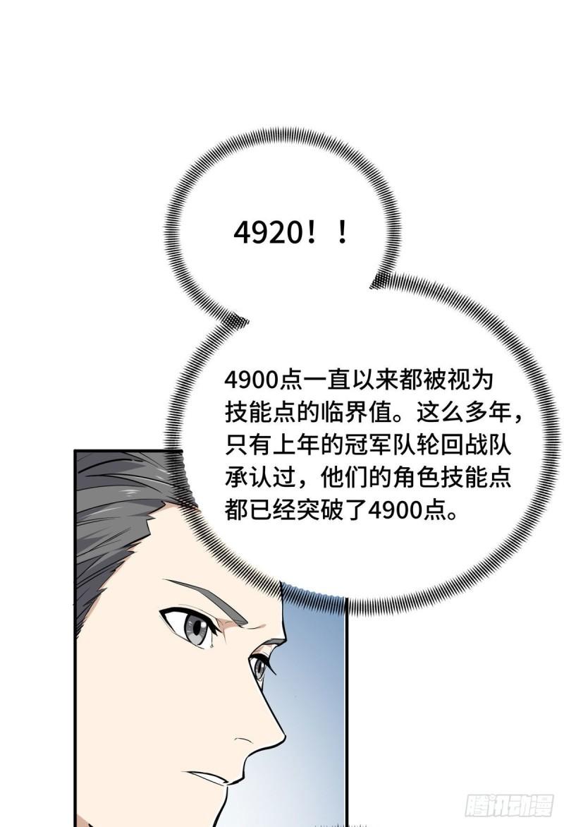 全职高手挑战赛篇动漫漫画,25 趁火打劫37图