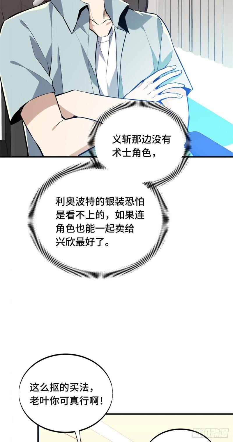 全职高手挑战赛篇动漫漫画,25 趁火打劫34图