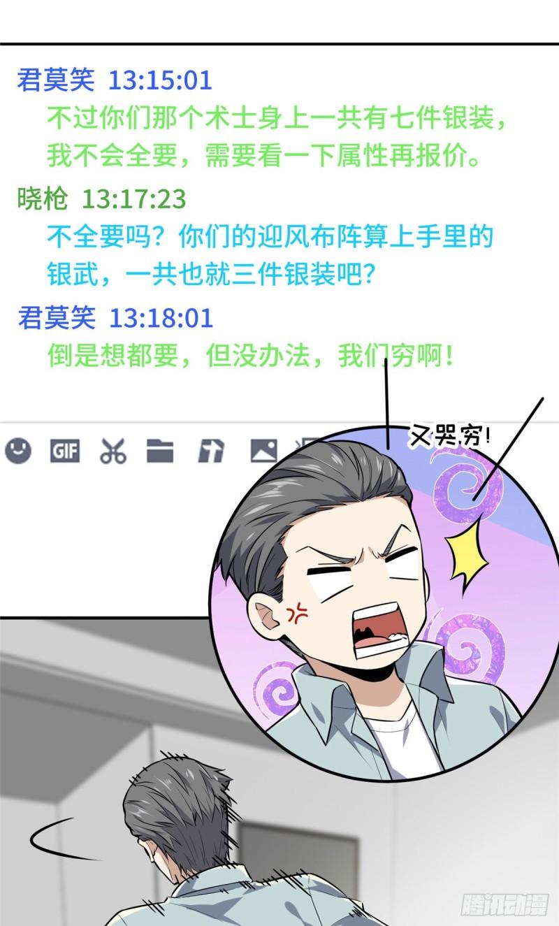 全职高手挑战赛篇动漫漫画,25 趁火打劫12图