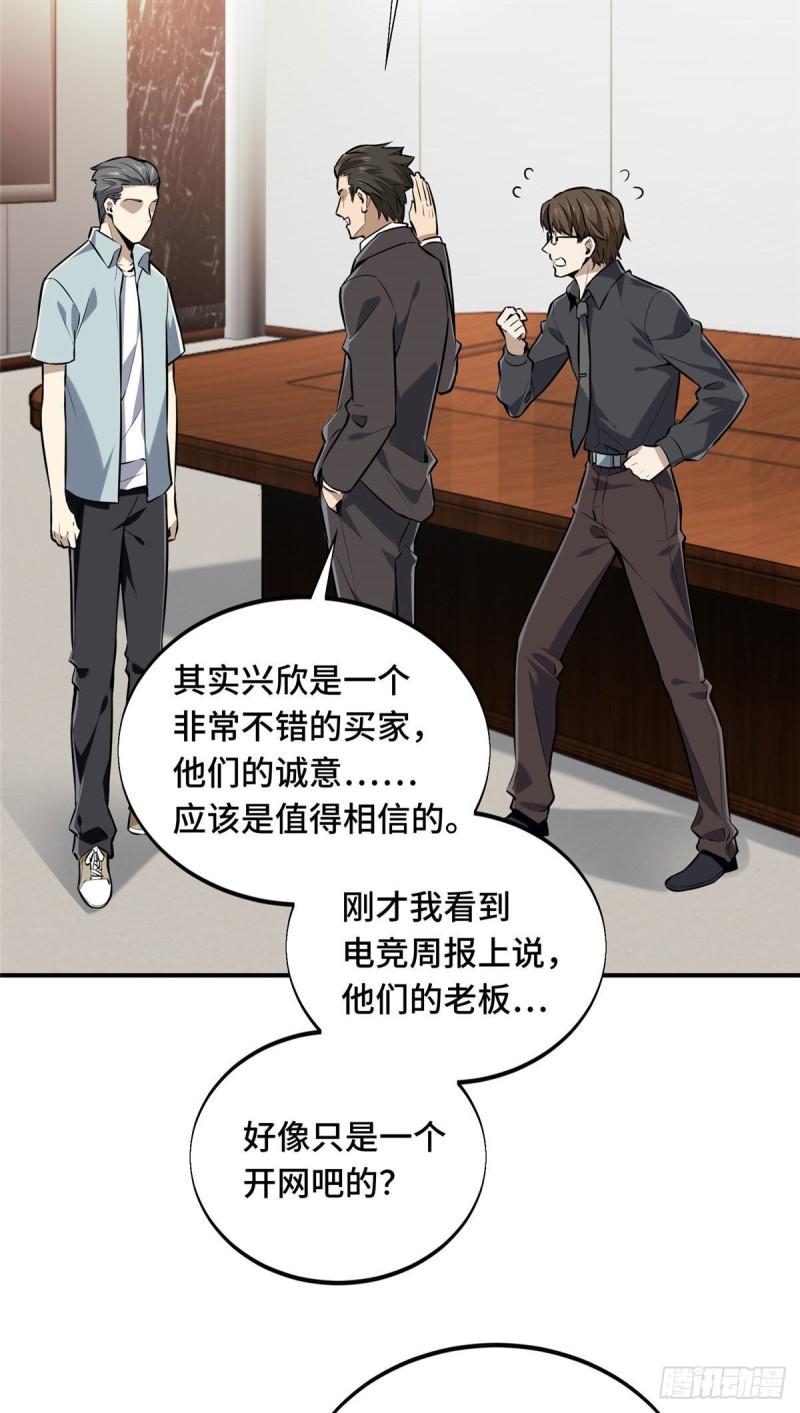 全职高手挑战赛篇动漫漫画,25 趁火打劫3图