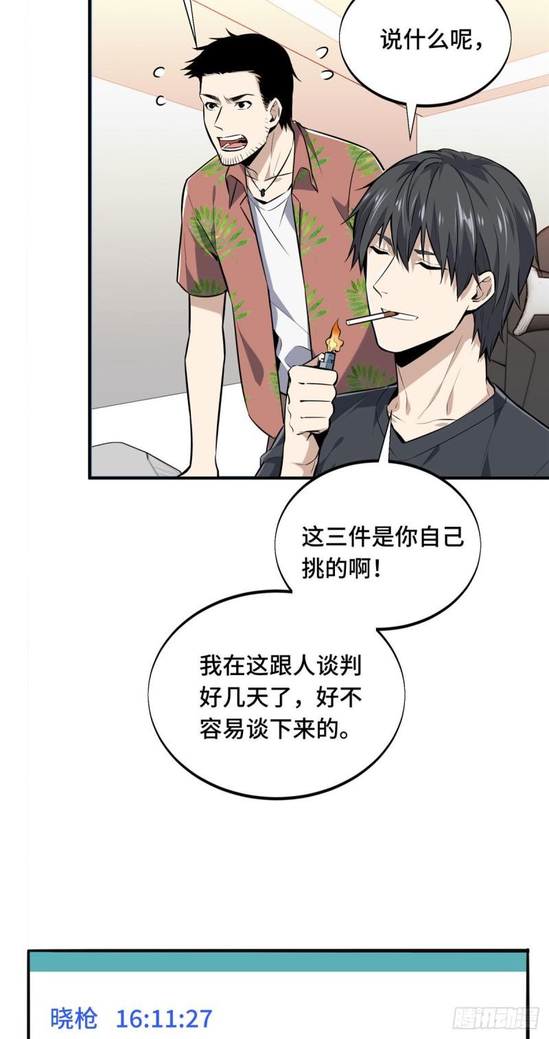 全职高手挑战赛篇动漫漫画,25 趁火打劫35图