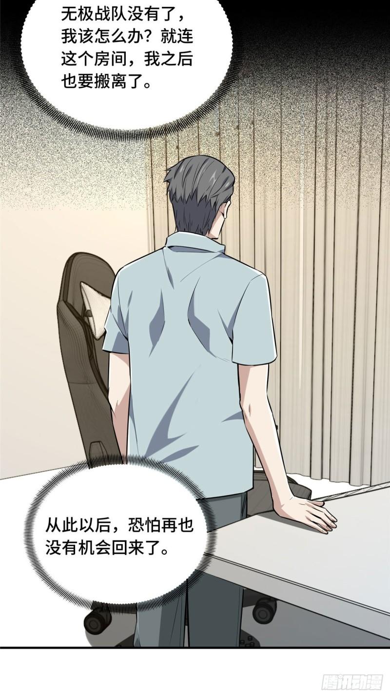 全职高手挑战赛篇动漫漫画,25 趁火打劫44图