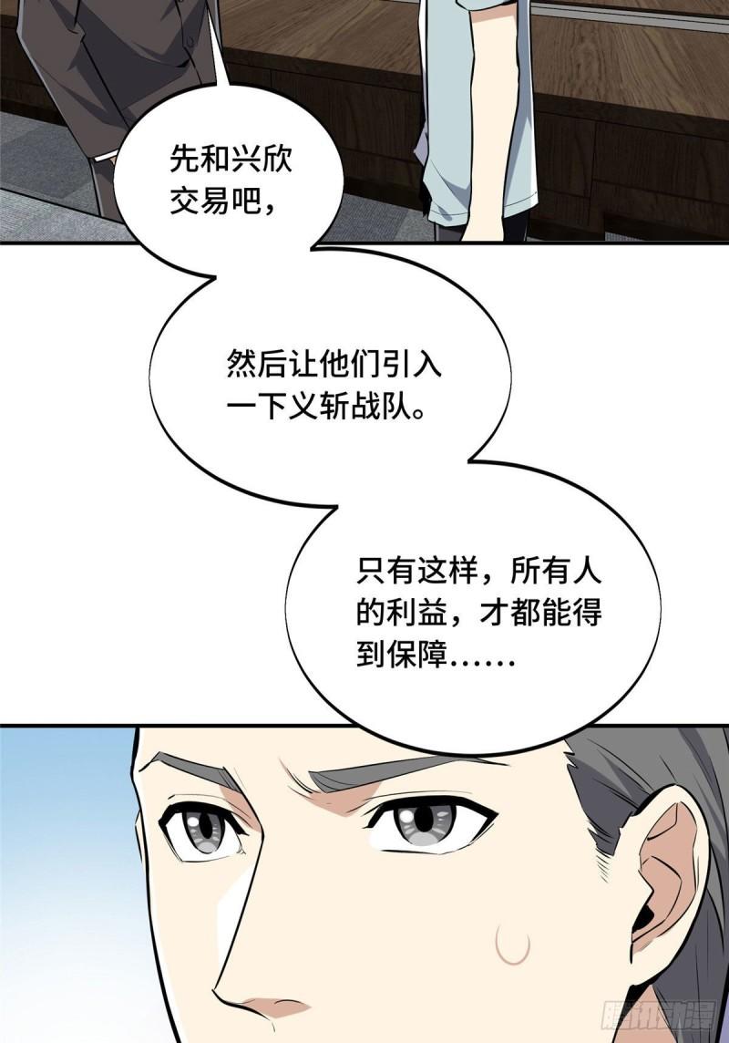 全职高手挑战赛篇动漫漫画,25 趁火打劫31图