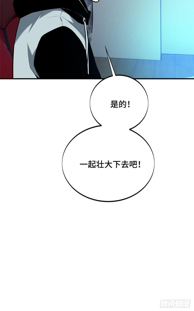 全职高手挑战赛篇动漫漫画,26 一起变得更强大65图