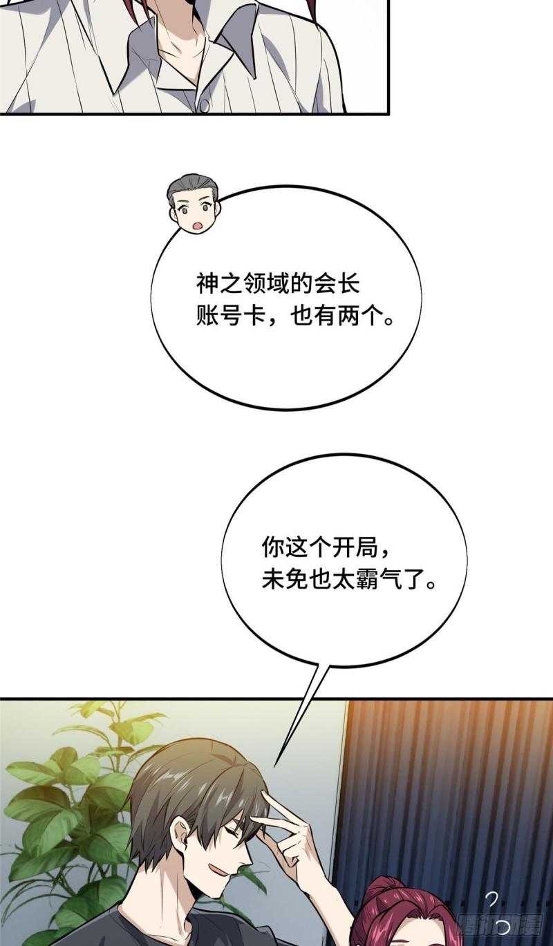 全职高手挑战赛篇动漫漫画,26 一起变得更强大59图