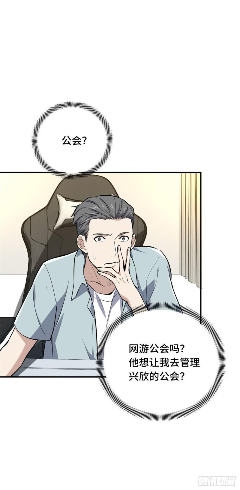 全职高手挑战赛篇动漫漫画,26 一起变得更强大1图