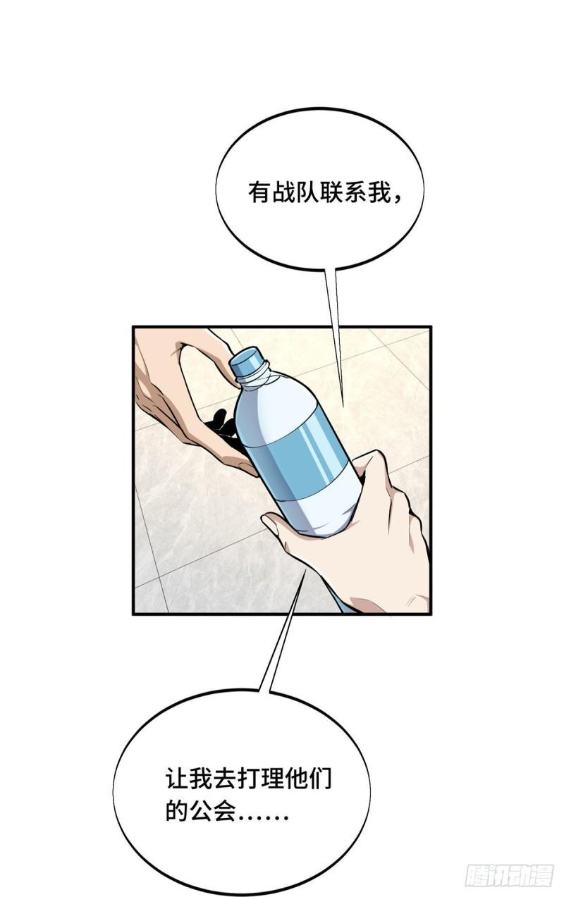 全职高手挑战赛篇动漫漫画,26 一起变得更强大16图