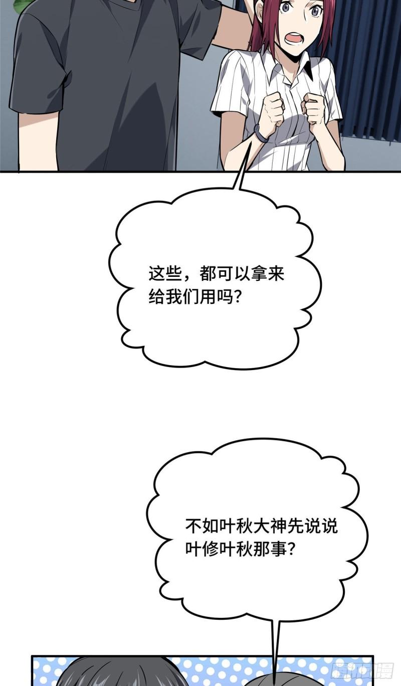 全职高手挑战赛篇动漫漫画,26 一起变得更强大60图