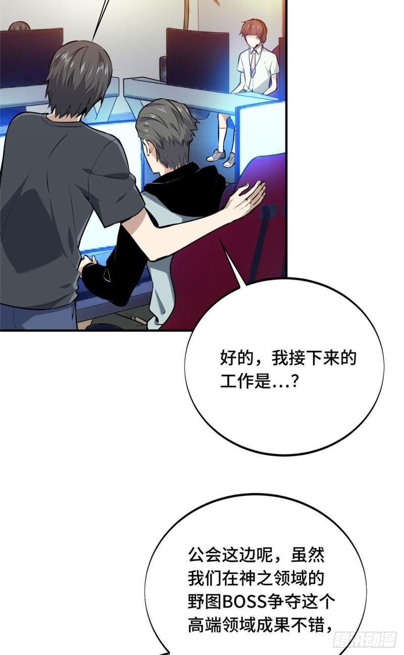 全职高手挑战赛篇动漫漫画,26 一起变得更强大50图