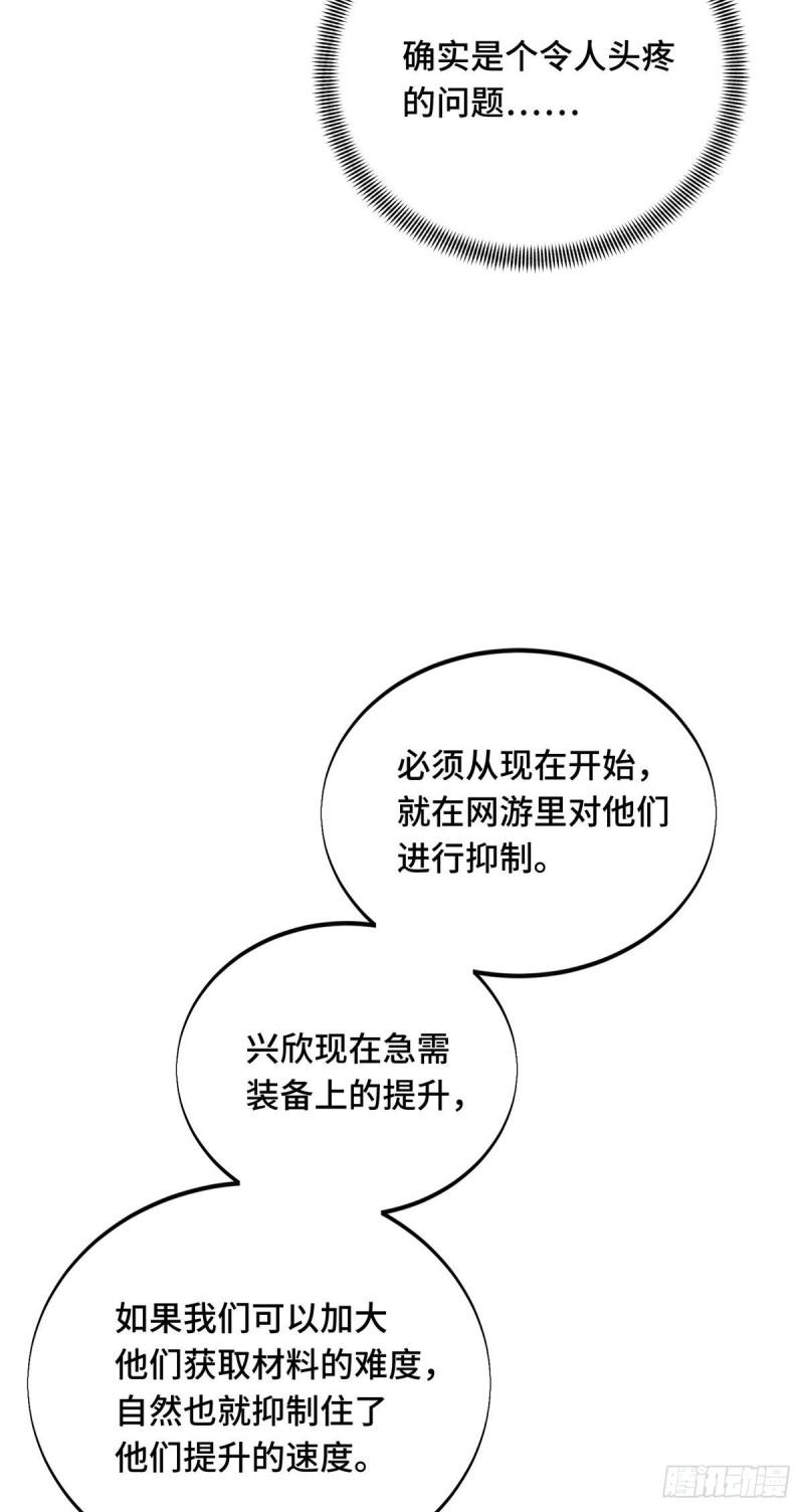 全职高手挑战赛篇漫画,27 荣耀更新26图