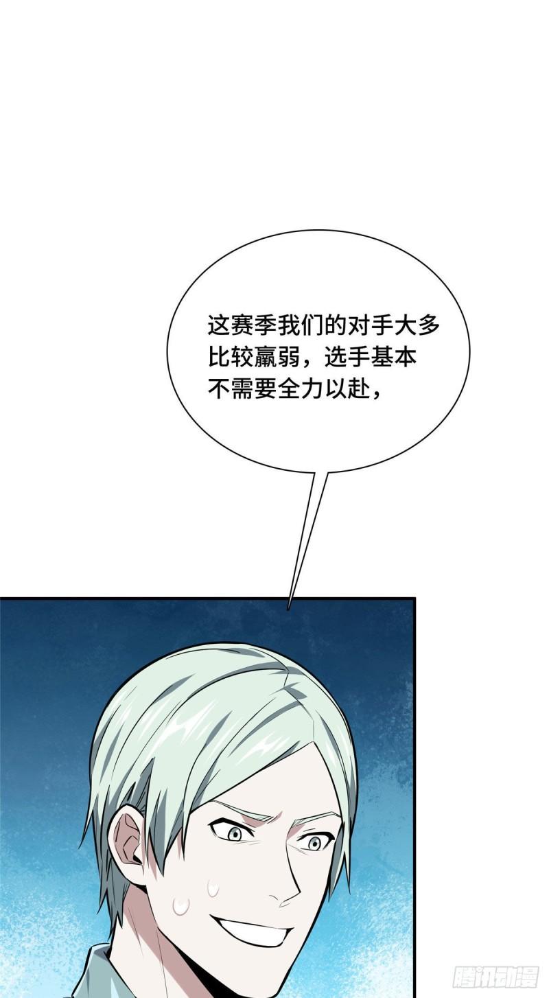 全职高手挑战赛篇漫画,27 荣耀更新28图