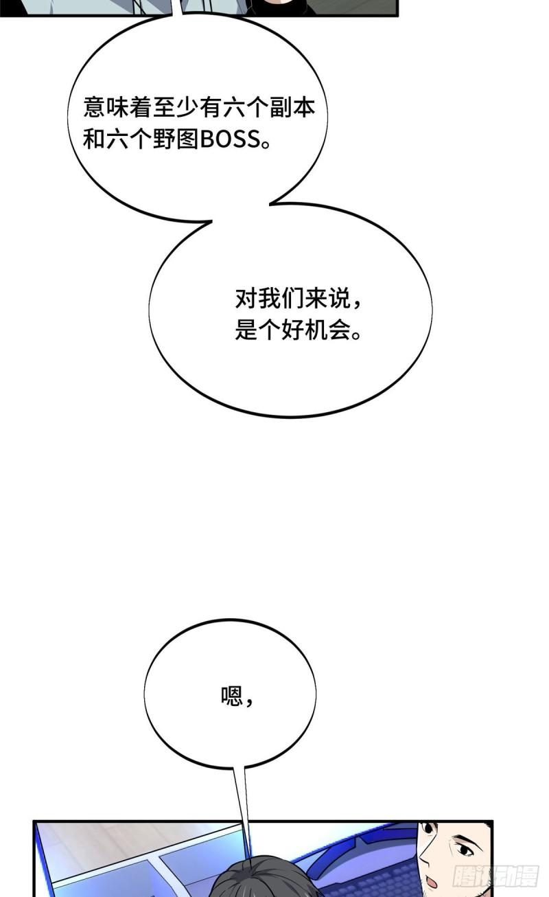 全职高手挑战赛篇漫画,27 荣耀更新49图