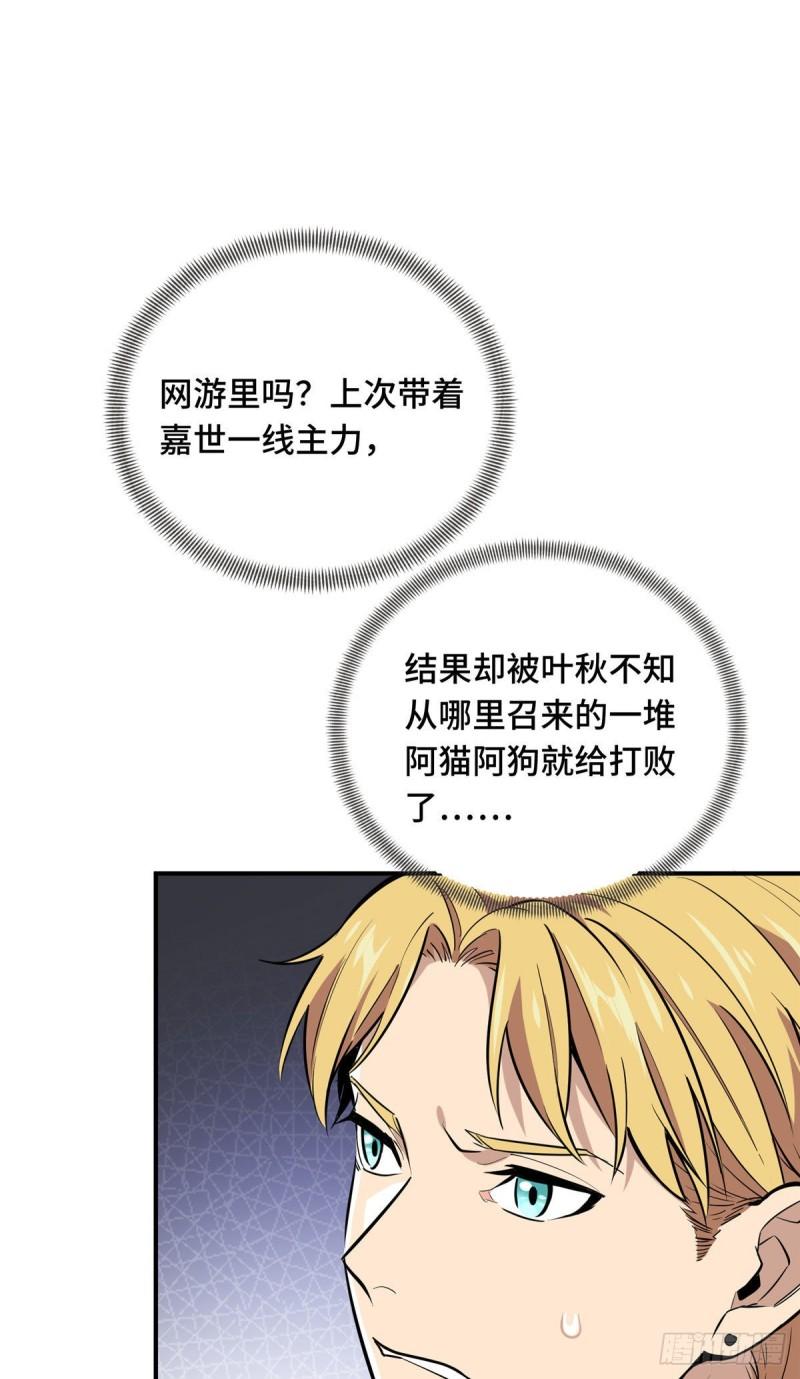 全职高手挑战赛篇漫画,27 荣耀更新73图