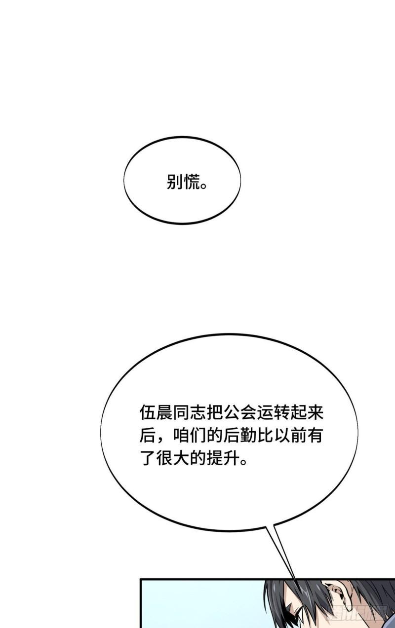 全职高手挑战赛篇漫画,27 荣耀更新46图