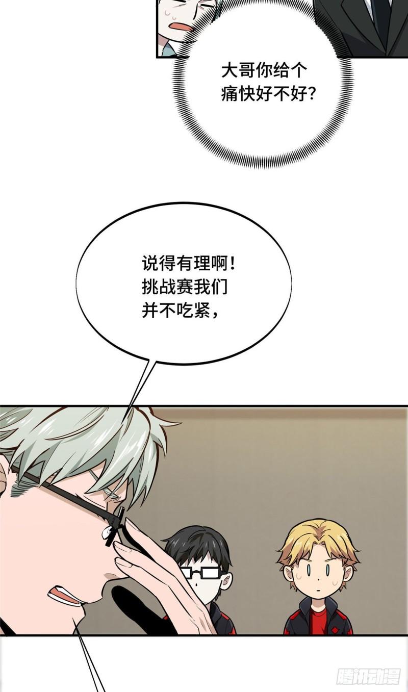 全职高手挑战赛篇漫画,27 荣耀更新71图