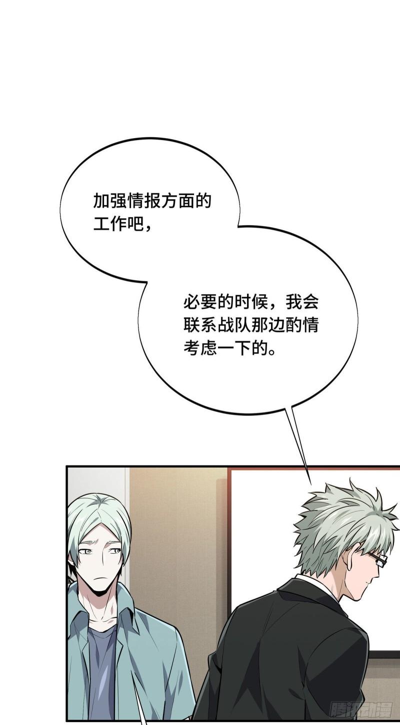 全职高手挑战赛篇漫画,27 荣耀更新32图